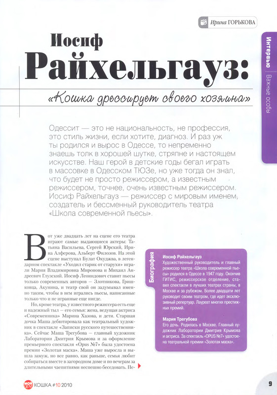 Мой друг кошка № 10 2010-11