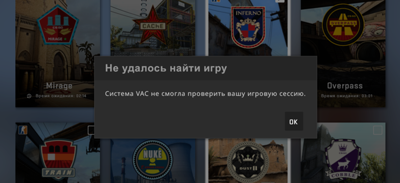 Блокировка VAC