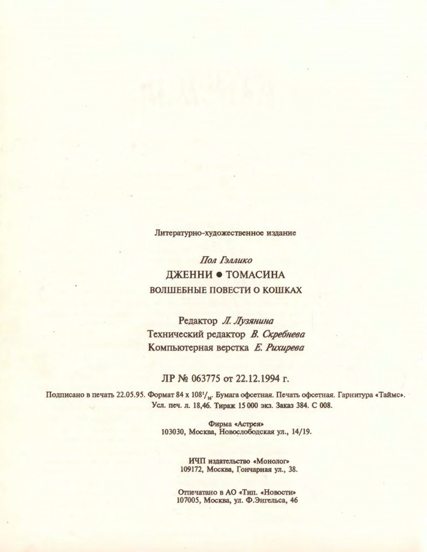 Gelliko-Pol-Dzhenni-i-Tomasina-80-180-page-0100