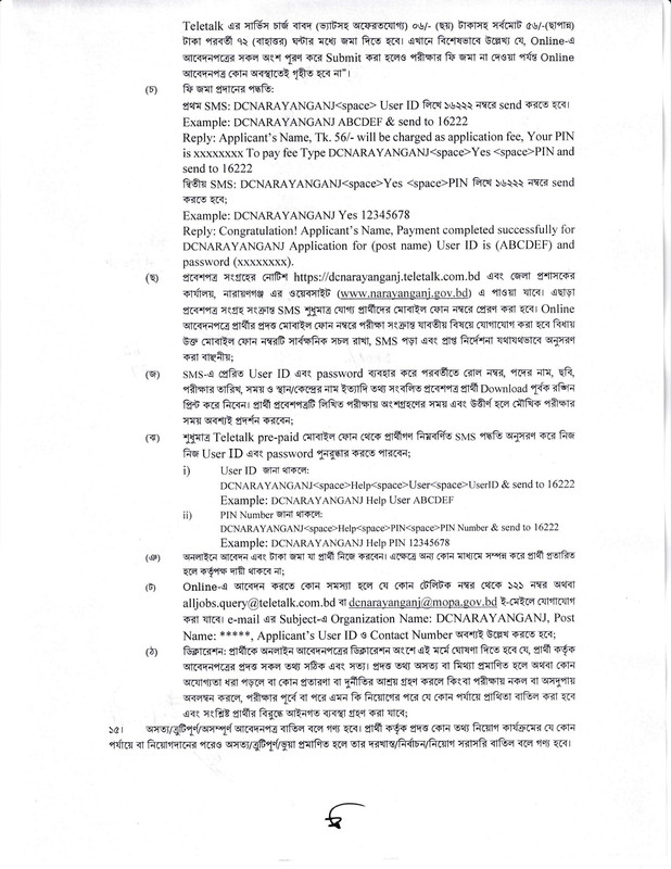 DC-Office-Narayanganj-Job-Circular-2025-PDF-3