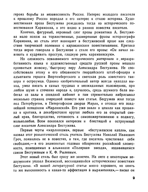 bestuzhev-marlinsky-revelsky-turnir-1984-page-0010