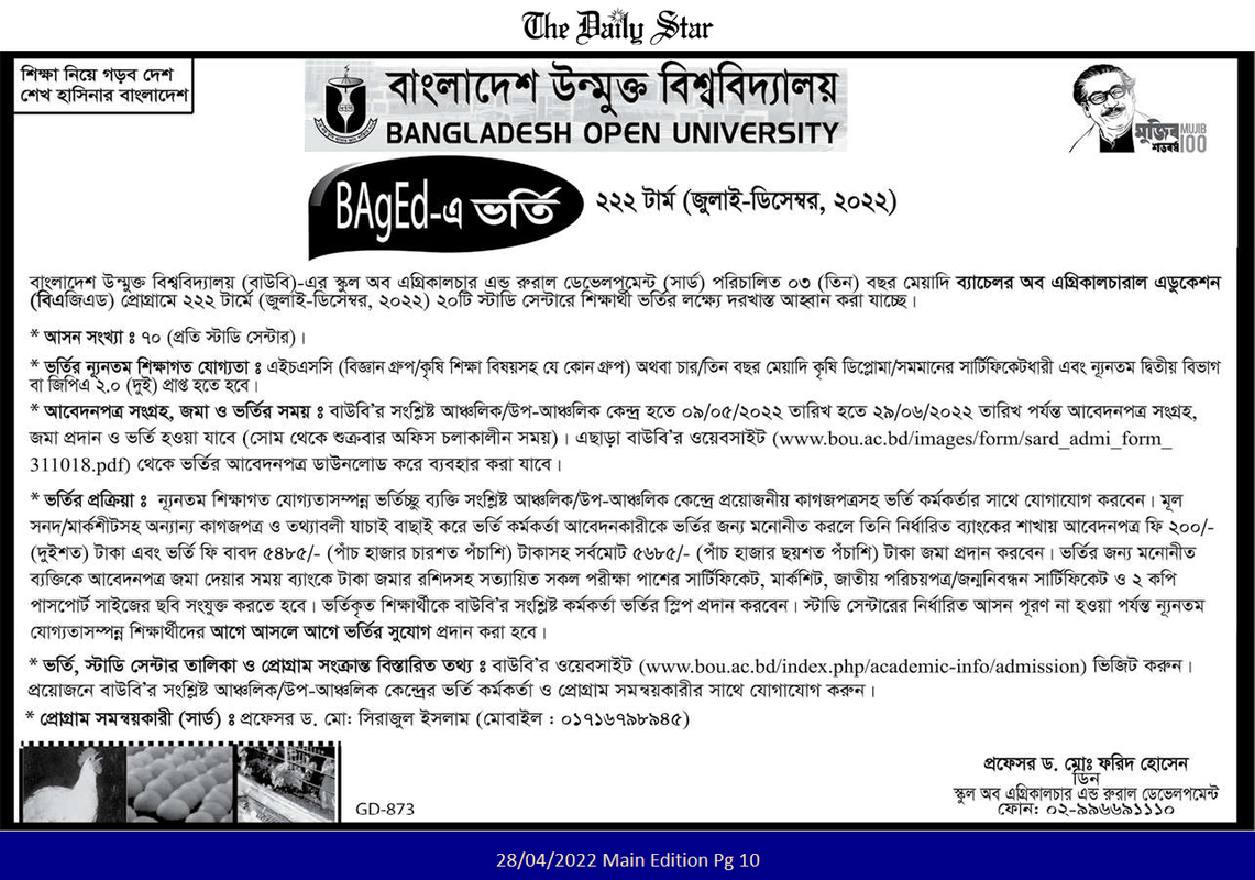 উন্মুক্ত বিশ্ববিদ্যালয়ের বিএজিএড ভর্তি বিজ্ঞপ্তি ২০২২ 3 উন্মুক্ত বিশ্ববিদ্যালয়ের বিএজিএড ভর্তি বিজ্ঞপ্তি ২০২২
