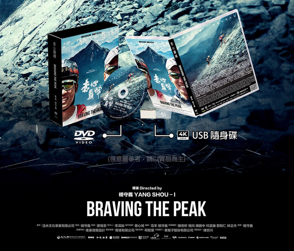 赤心巔峰 USB紀錄片開箱｜中央山脈大縱走 4K影片重現台灣山景
