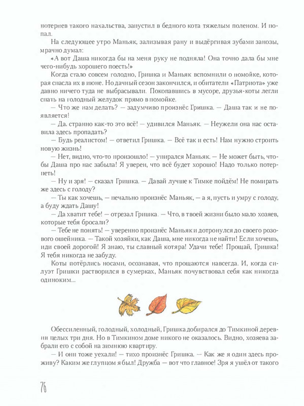 Shanajev-Savva-Istorija-odnogo-kota-page-0081