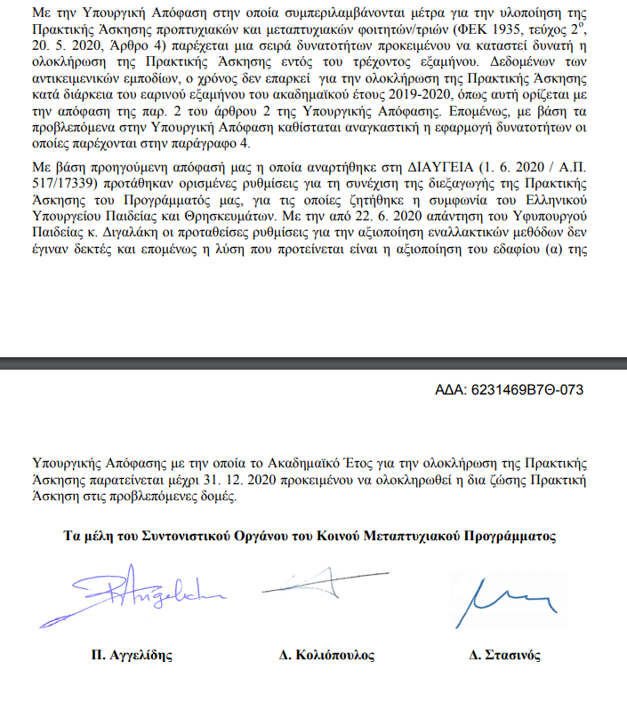 Στιγμιότυπο οθόνης (378)