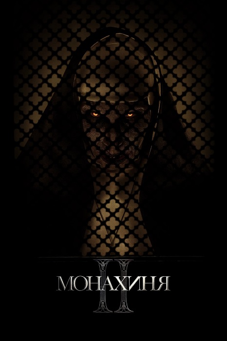 Проклятие монахини 2 / Монахиня 2 / The Nun II (2023) WEB-DL 1080p | D | UKR