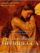 Принцесса 2015 фильм трейлер () Принцесса 2015 фильм трейлер