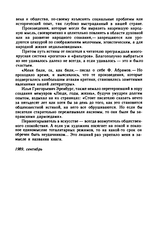 Oklanskij-Jurij-Schastlivyje-neudachniki-page-0011