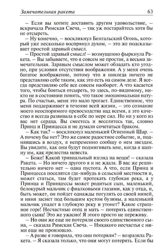 Uajld-Oskar-Skazki-1997-page-0064