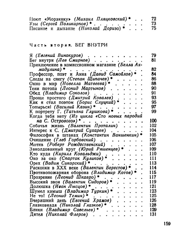 ivanov-aleksandr-otkuda-chto-1975-page-0160