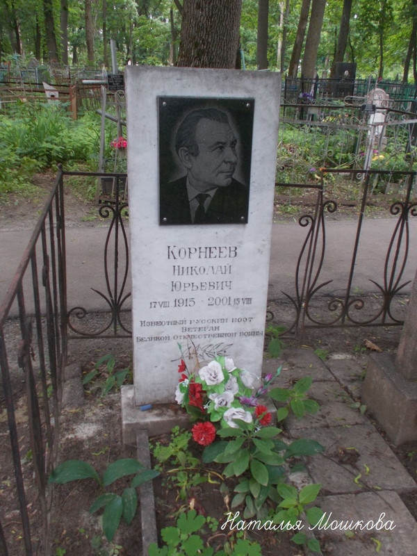 korneev-nyu-tomb
