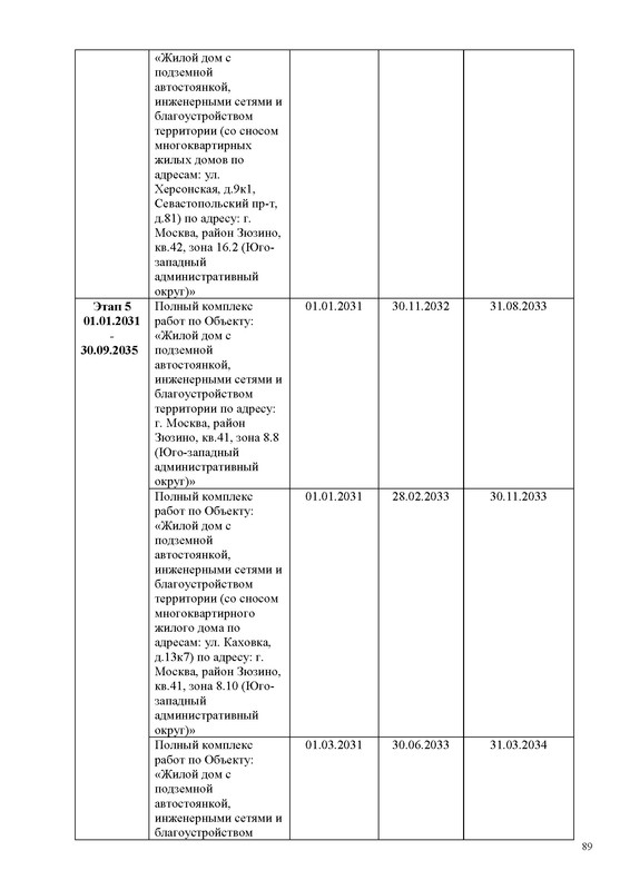 ПД_Страница_089