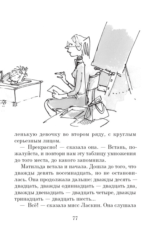 Dal-Roald-Matilda-page-0078