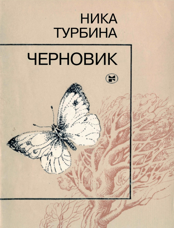 Turbina-Nika-Chernovik-page-0000