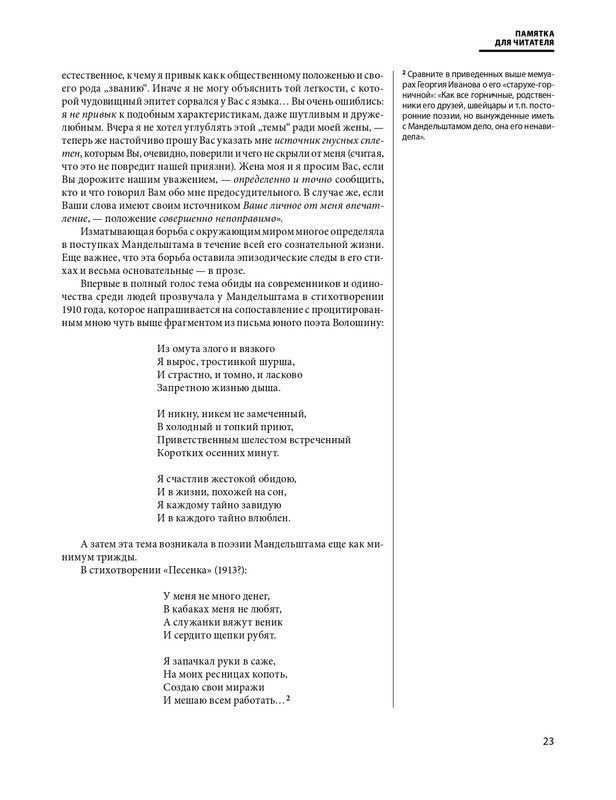 mandelstam-glazami-sovremennikov-tom1-2025-page-0024