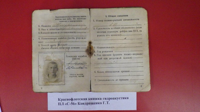 Краснофлотская книжка гидроакустика С-56 Кондращенко Георгий Тимофеевич
