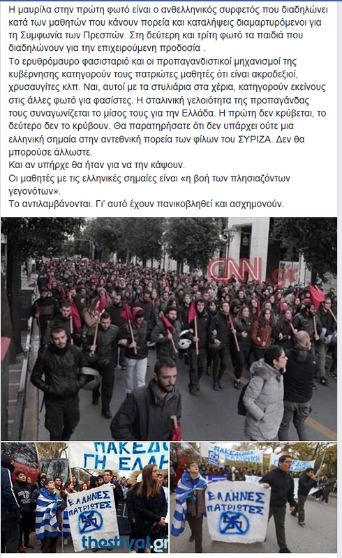 Ανθελληνικός συρφετός κατά μαθητών για Μακεδονία!