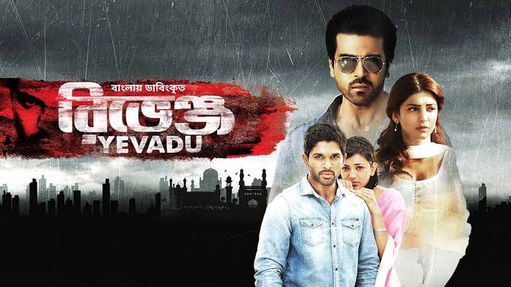 Yevadu-Revenge (2023) Bengali Dubbed Bongo WEB-DL – 480P | 720P | 1080P – Download & Watch Online