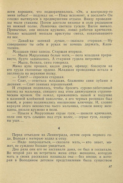 Panova-Vera-Vala-Voloda-page-0015