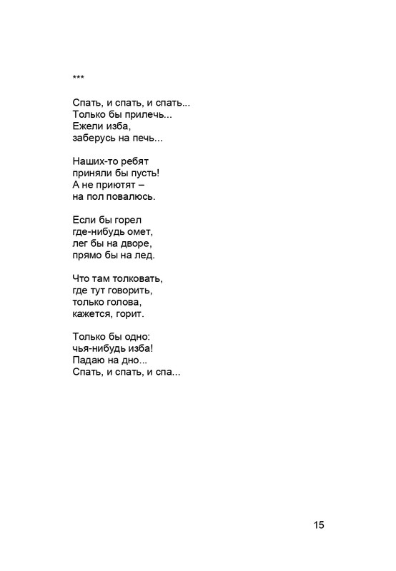 karp-krome-strakha-2013-page-0016