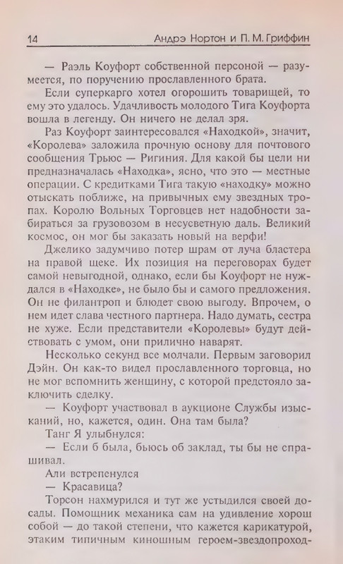 Avarijnaja-planetal-page-0018