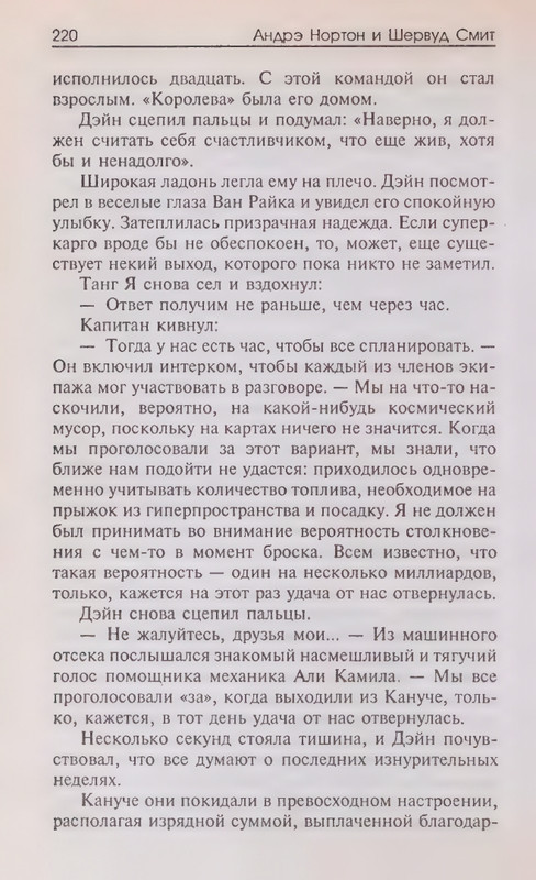 Avarijnaja-planetal-page-0028