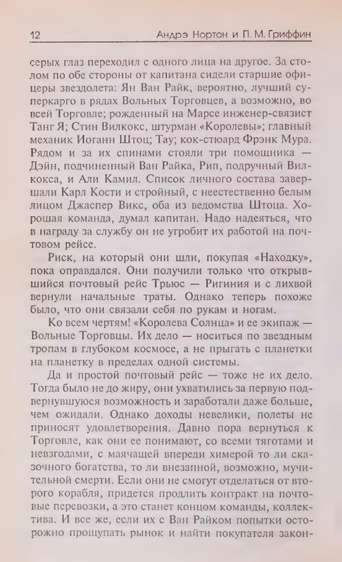 Avarijnaja-planetal-page-0016