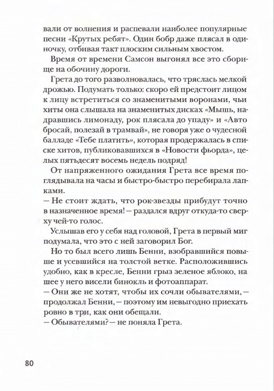 Amb'ernsen-I-Samson-i-Roberto-2-Krutye-rebata-2017-page-0079