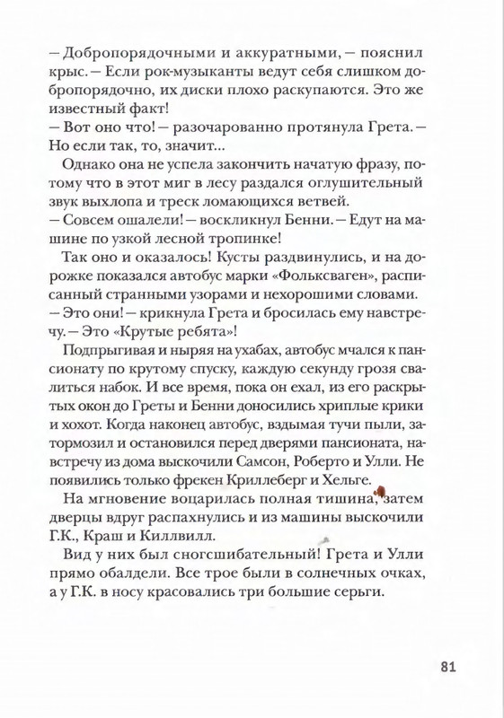 Amb'ernsen-I-Samson-i-Roberto-2-Krutye-rebata-2017-page-0080