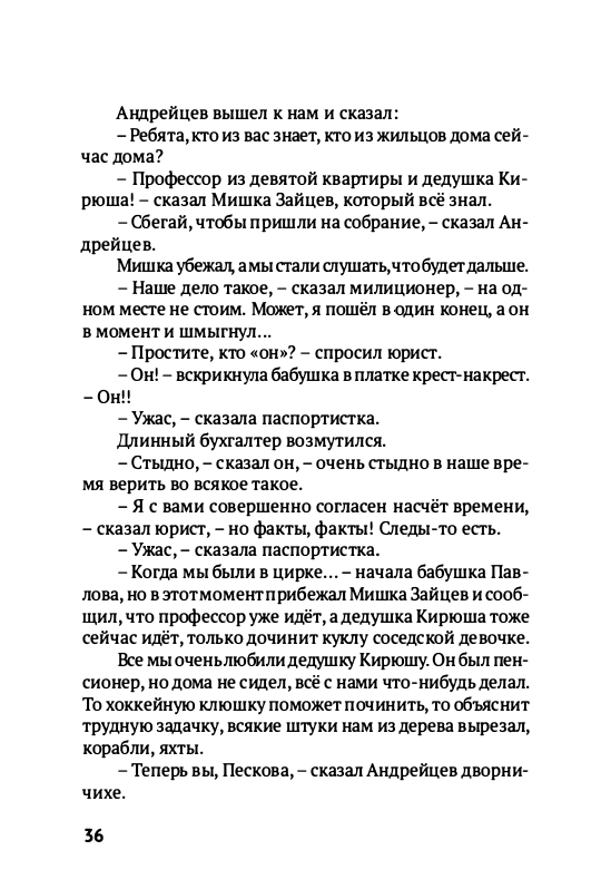 Volf-Sergej-Glupo-kak-to-poluchilos-2012-page-0039