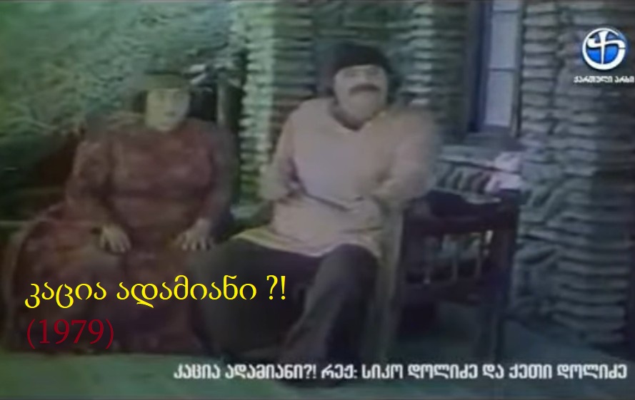 კაცია ადამიანი (1979)