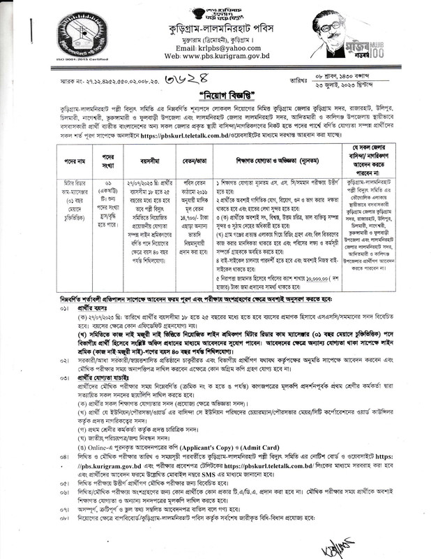 Kurigram-Lalmonirhat-Meter-Reader-Cum-Messenger-Job-Circular-2023-PDF-1