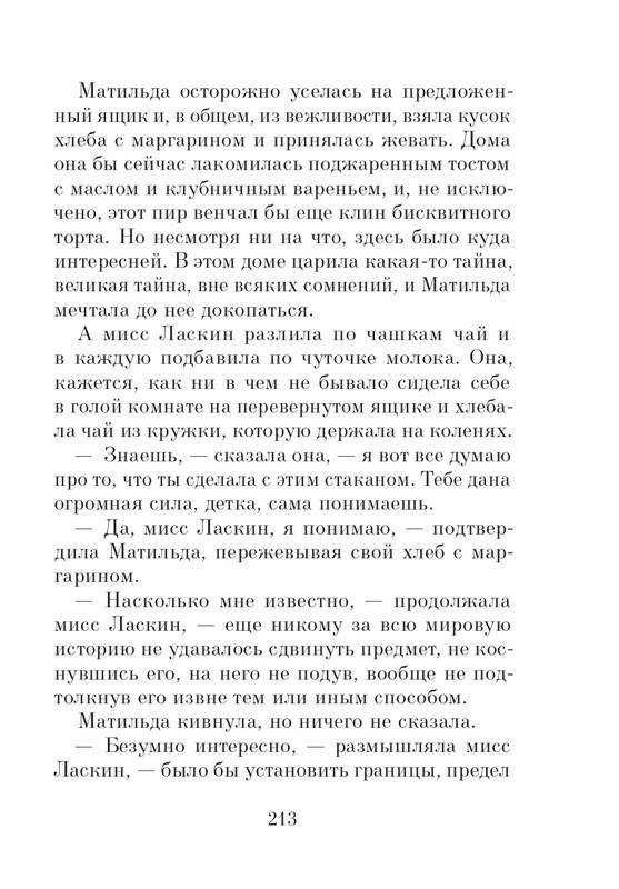 Dal-Roald-Matilda-page-0214
