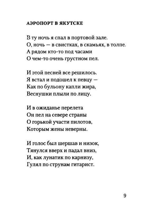 gordin-yakov-pamyati-ptitsy-1999-page-0010