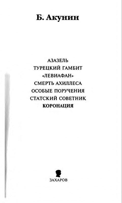 B-Akunin-Koronacia-2000-page-0002
