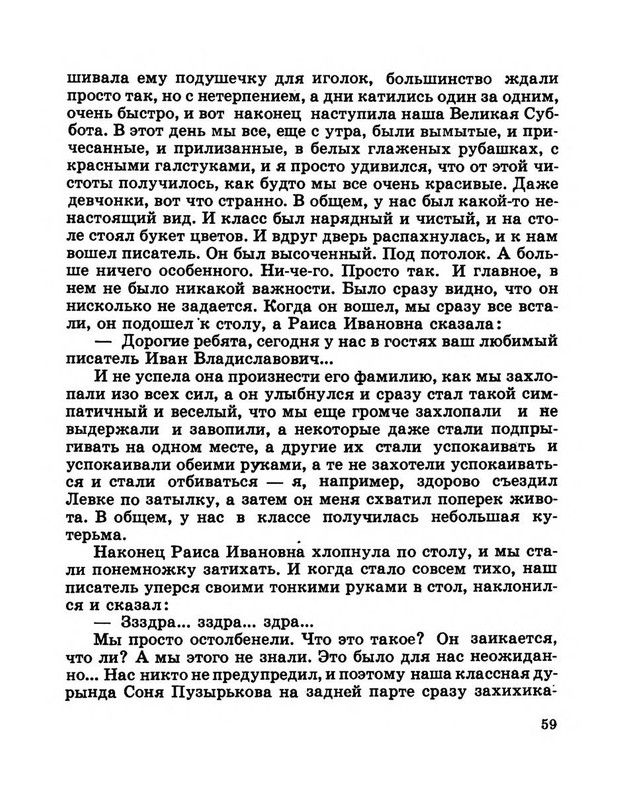 Dragunskij-Viktor-Pohititel-sobak-page-0064