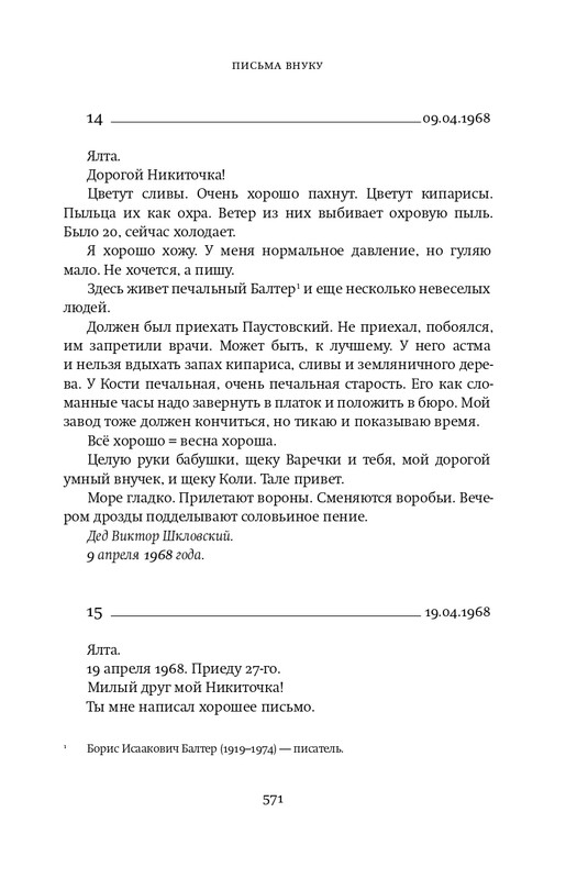 Шкловский В.Б.-Zoo,или Письма не о любви_page-0056