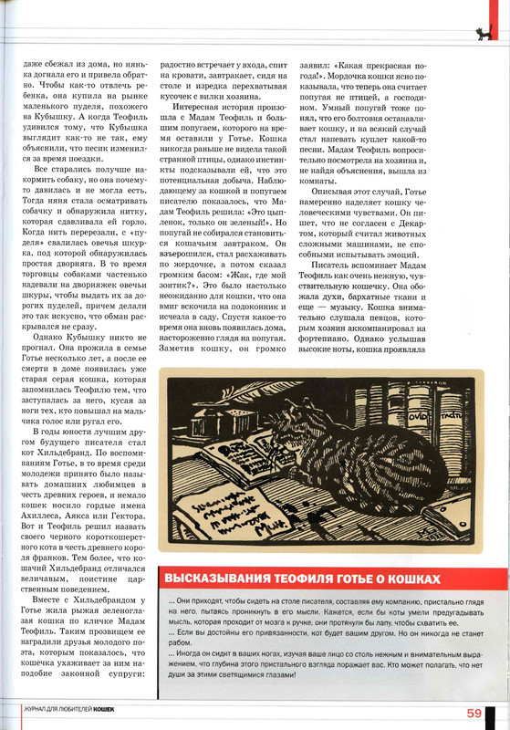 Друг кошек 2008-03-56