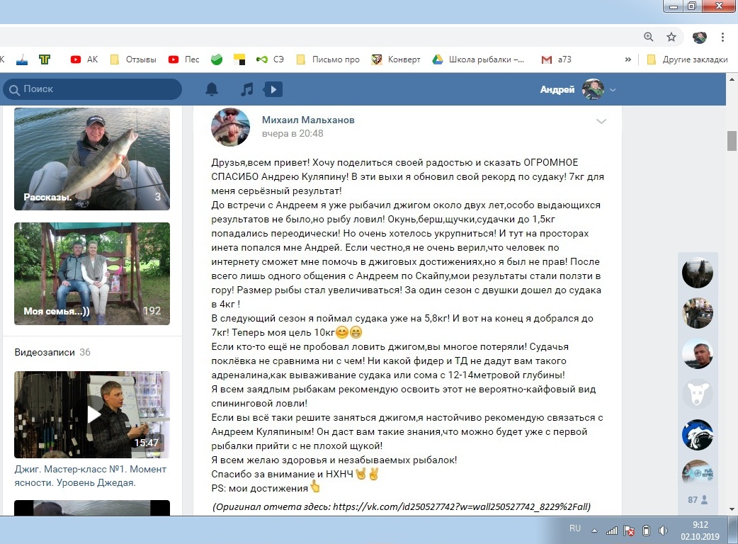 2в Мальханов Михаил отзыв джиг спиннинг рыбалка  блесна воблер к