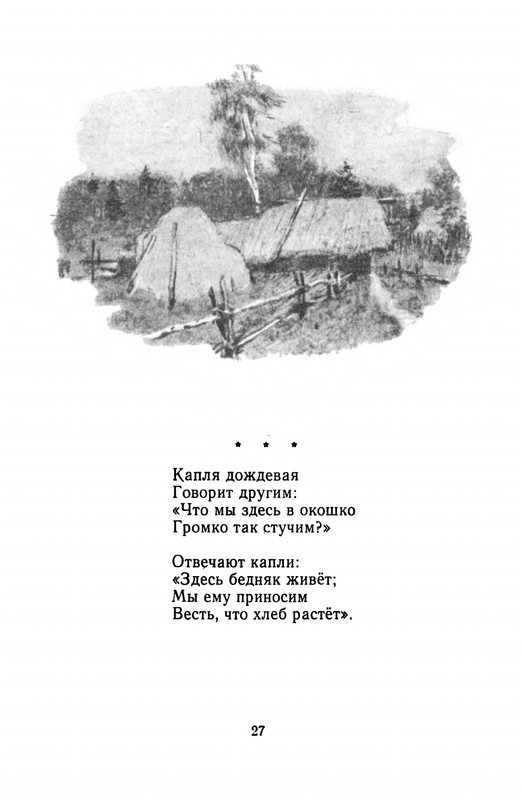 Pleshhejev-Aleksej-Stihi-1975-page-0028