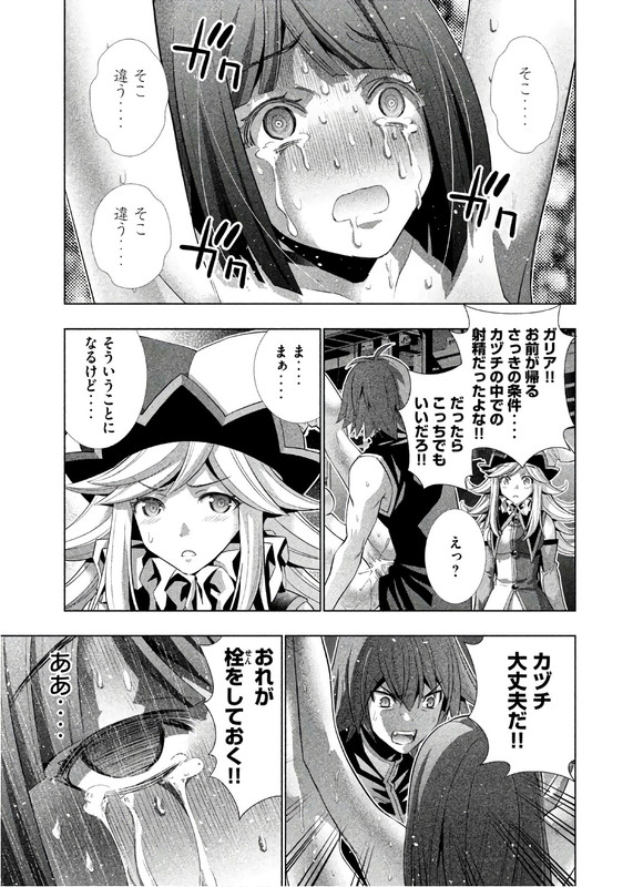 Parallel ParadiseVol8-31