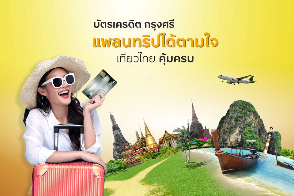 บัตรเครดิต กรุงศรี จับมือโรงแรมชั้นนำมอบสิทธิพิเศษและส่วนลดสุดคุ้มสูงสุด 35%