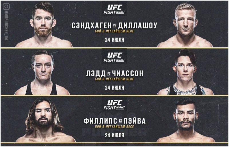 Бойна карта преди UFC on ESPN: Сандхаген срещу Дилашоу