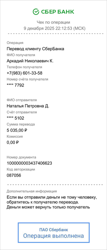 Документ 2025 12 09 221926 2025 12 09 221932