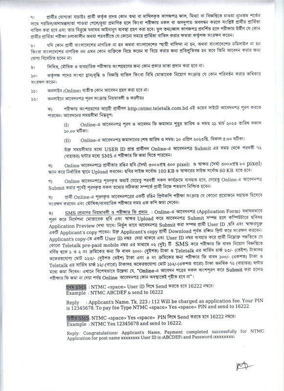 NTMC-Job-Circular-2023-PDF-2