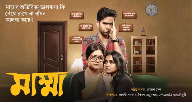 Mumma (2024) Bengali Season 01 All Episode Aaro Ananda WEB-DL – 480P | 720P | 1080P – Direct Download