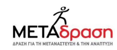 Η ΜΕΤΑΔΡΑΣΗ ΑΝΑΖΗΤΑ ΥΠΕΥΘΥΝΟ ΟΜΑΔΑΣ ΕΚΠΑΙΔΕΥΤΙΚΩΝ ΣΤΗ ΧΙΟ