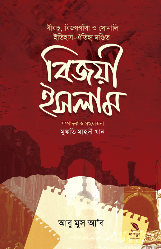 বিজয়ী ইসলাম