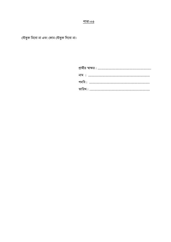 CAAB-Job-Panel-Result-2026-PDF-52