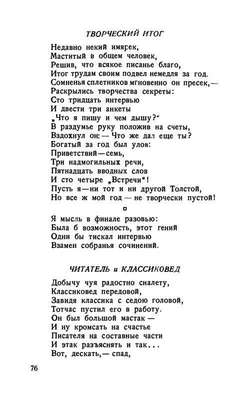 flit-talanty-naiznanku-1940-page-0078